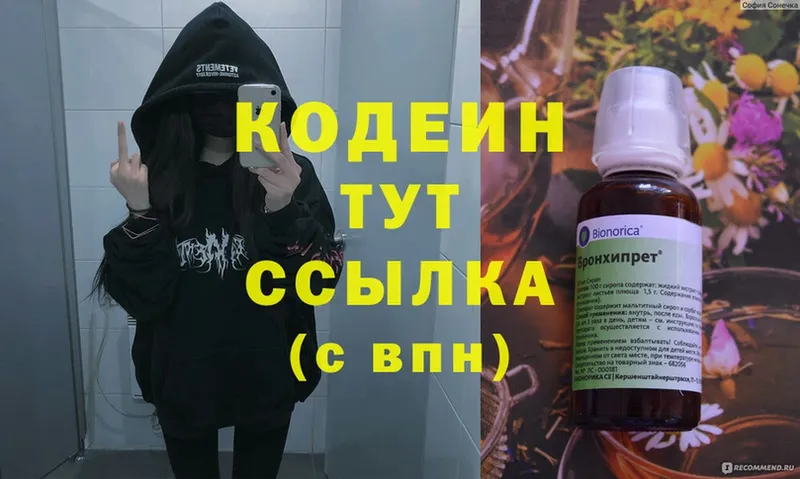 Codein Purple Drank  площадка формула  Белово 